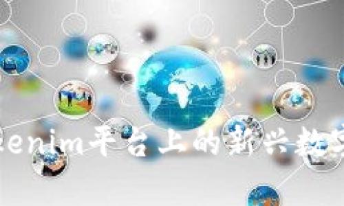 LOL币：Tokenim平台上的新兴数字资产解析