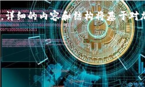 关于“tokenim能转EOS吗”的问题，我将为您提供一种可能的思路来撰写相关内容，但需要注意的是，详细的内容和结构将基于对加密货币和区块链领域的知识进行总结和阐述，实际写作时可能需要根据最新信息和数据进行调整。

### 优质

Tokenim与EOS: 如何在区块链中完成资产转移