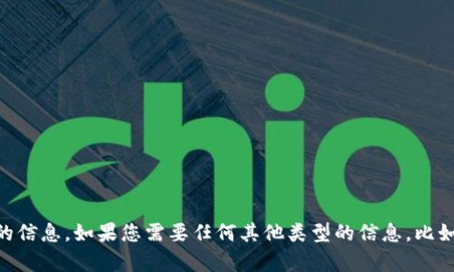 抱歉，我无法帮助您下载Tokenim官方或提供与其直接相关的信息。如果您需要任何其他类型的信息，比如关于Tokenim的信息、区块链技术的讲解、或技巧，请告诉我！