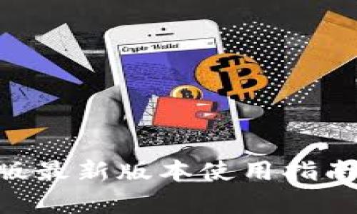 IM2.0苹果版最新版本使用指南与特色分析