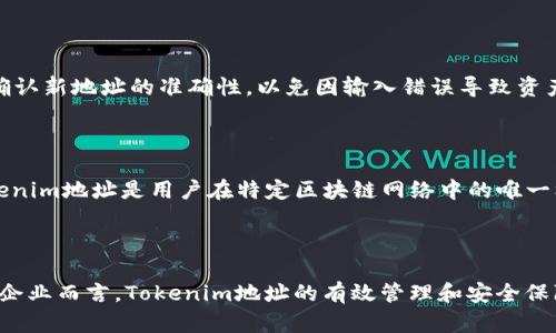 Tokenim 地址的功能与重要性解析
Tokenim, 区块链, 地址使用, 数字资产/guanjianci

## 内容主体大纲

1. **引言**
   - Tokenim地址的基本概念
   - 地址在区块链中的作用

2. **Tokenim地址的功能**
   - 收取和发送数字资产
   - 参与智能合约
   - 表示用户身份与资产所有权

3. **Tokenim地址的结构**
   - 地址格式解析
   - 公钥与私钥的关系

4. **Tokenim地址的生成与管理**
   - 地址生成过程
   - 安全管理与备份

5. **Tokenim地址在交易中的应用**
   - 发送交易的步骤
   - 交易过程中的验证系统

6. **Tokenim地址的常见问题与解答**
   - Tokenim地址可以用来做什么？
   - 如何安全地保存Tokenim地址？
   - Tokenim地址丢失后的应对措施
   - Tokenim地址的隐私保护
   - 如何更改Tokenim地址？
   - Tokenim地址和钱包地址的区别

7. **总结**
   - Tokenim地址的重要性
   - 未来的趋势与展望

---

## 引言

在当今数字化的时代，区块链技术的迅速发展使得Tokenim地址成为了一种重要的电子身份证明。Tokenim地址是区块链网络中用户进行交易和交流的基础，是每个用户在数字资产世界中的独特标识。那么，Tokenim地址究竟有什么用呢？本文将详细解析Tokenim地址的功能、结构、生成、交易应用以及常见问题，帮助读者全面理解其重要性。

## Tokenim地址的功能

### 收取和发送数字资产

Tokenim地址的最基本功能是用于收取和发送数字资产。用户可以通过自己的Tokenim地址接收各种类型的数字货币，比如比特币、以太坊等。在交易中，发起者通过填入接收者的Tokenim地址完成转账，从而在区块链上记录这一交易。此外，用户也可以通过同一地址发送资产，进行各种形式的交易活动。这一功能使得数字资产的流转更加便利和高效。

### 参与智能合约

除了基本的资产转账功能，Tokenim地址还可以用于执行智能合约。智能合约是应用于区块链技术的一种自执行合约，依赖于事先设定好的程序代码。当合约条件被满足时，合约自动执行，而Tokenim地址则作为参与者身份的唯一标识。通过Tokenim地址，用户可以更加方便地参与去中心化应用（DApp），展开更复杂的互动，形成良性循环。

### 表示用户身份与资产所有权

再者，Tokenim地址还起到了表示用户身份与资产所有权的作用。在区块链的世界里，用户通过独一无二的Tokenim地址与整个网络进行连接，从而获得资产的所有权。不同于传统金融系统的身份与资产信息记录方式，Tokenim地址确保了透明性和不可篡改性。通过这种方式，用户的资产一旦在链上被注册，就拥有了绝对的所有权。

## Tokenim地址的结构

### 地址格式解析

Tokenim地址是由一串字符组成的。这些字符可以包括大写字母、小写字母和数字，例如以太坊的地址通常是42个字符长，前缀为“0x”。不同的区块链平台可能有不同的地址格式，但大多数都有一定的规律可循。此外，Tokenim地址的设计也考虑到了安全性和可读性，以保证用户在操作时的便利性。

### 公钥与私钥的关系

Tokenim地址的生成是基于公钥和私钥的加密技术。公钥是可以公开的，用于生成Tokenim地址。而私钥则是需要保密的，只有地址的持有者可以使用它来管理和控制相应的资产。公钥和私钥之间的关系就好比锁和钥匙，如果你拥有锁的钥匙，你可以轻松地打开它，管理里面的资产。如果私钥被他人获取，那么他们也有能力访问相应的Tokenim地址，因此保障私钥的安全至关重要。

## Tokenim地址的生成与管理

### 地址生成过程

Tokenim地址的生成过程通常依赖于专门的算法和密钥生成器。用户在创建钱包时，系统会自动生成公钥和私钥，并基于公钥生成Tokenim地址。这个过程保证了地址的唯一性，避免了重复的风险。同时，生成的Tokenim地址也符合一定的加密标准，确保其在网络上的安全性。

### 安全管理与备份

Tokenim地址的安全管理是用户必须重视的一部分。用户应当使用安全性高的钱包来存储自己的Tokenim地址和私钥。此外，定期备份私钥信息，妥善保存，防止因设备丢失而导致的资产损失。此外，启用两步验证等安全措施也能够大大提升账户安全性。

## Tokenim地址在交易中的应用

### 发送交易的步骤

在进行交易时，用户需要遵循一定的步骤来成功发送交易。首先，用户需要确定对方的Tokenim地址和所要发送的资产数量。接着，用户会通过钱包应用接口填入相关信息并确认交易。随后，网络会对交易进行验证并将其记录在区块链上。整个过程高效而透明，确保了交易记录的不可篡改性。

### 交易过程中的验证系统

Tokenim地址在交易中的另一个重要作用是验证系统。每一笔交易都需要经过网络中矿工或验证者的审核，以确认交易的真实性和合法性。这个过程保证了网络的安全性和稳定性，避免了双重支付等财务风险，而Tokenim地址则用作验证的凭证。用户在发起交易前，务必要确认对方的Tokenim地址，以防资金损失。

## Tokenim地址的常见问题与解答

### Tokenim地址可以用来做什么？

Tokenim地址的用途多样，不仅仅用于收发数字资产，还广泛应用于智能合约、去中心化金融（DeFi）和各类去中心化应用程序（DApp）等场景。随着区块链技术的发展，Tokenim地址的重要性愈发凸显。它不仅能帮助用户进行金融交易，也为数字身份认证、数据分享等提供了新的可能性。

### 如何安全地保存Tokenim地址？

为了保证Tokenim地址的安全，用户必须采取多种措施，比如使用硬件钱包或者冷存储方式来保存私钥，不在不安全的网络环境下进行交易等。此外，用户还要定期备份相关信息，并保持信息的加密状态。防范钓鱼攻击、谨慎点击未知链接等也是保证安全的重要手段。

### Tokenim地址丢失后的应对措施

一旦Tokenim地址丢失，尤其是私钥丢失，资产将无法恢复。用户在实际操作中必须确保所有备份方式的有效性。如果使用的是托管钱包，用户可以联系服务商协助找回。但若是非托管钱包，建议用户定期进行恢复文件的备份，以预防丢失带来不必要的损失。

### Tokenim地址的隐私保护

Tokenim地址的隐私保护是一个热门话题。虽然所有交易都是公开的，但用户可以通过创建多个地址、使用混合服务等方式来增强隐私保护。此外，选择具备隐私功能的区块链项目也是一个不错的选择，能够有效隐藏用户的交易路径。

### 如何更改Tokenim地址？

用户需要明白，Tokenim地址一旦生成就不能随意更改。但用户可以通过创建新的地址并转移所有资产到新地址的方式实现“更改”。值得注意的是，在转移过程中务必确认新地址的准确性，以免因输入错误导致资产损失。使用分散式的去中心化钱包也能简化这一过程。

### Tokenim地址和钱包地址的区别

Tokenim地址和钱包地址之间存在一定的区别。Tokenim地址多用于指代特定的数字资产地址，而钱包地址则是一般性地指代用户在钱包中的所有地址。具体来说，Tokenim地址是用户在特定区块链网络中的唯一标识，而钱包地址则是用户所有Tokenim地址的集合。因此，在操作中用户应区分这两者的不同，确保可操作性与安全性。

## 总结

Tokenim地址在区块链技术中扮演了重要角色，从基本的资产转账、参与智能合约，到保护用户隐私，其多功能性让其在数字化时代愈发重要。无论是对个人用户还是对企业而言，Tokenim地址的有效管理和安全保障都是将来成功运用区块链技术的关键。未来，随着技术的发展，我们也期待Tokenim地址能够带来更多创新的金融产品和服务。