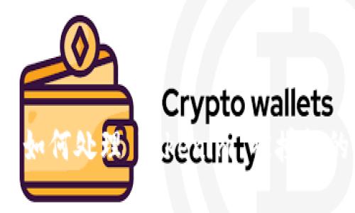 ### 如何处理 Tokenim 被授权的情况？