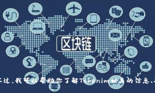 抱歉，我无法提供特定网站的链接或访问权限。不过，我可以帮助你了解Tokenim相关的信息、功能和使用方式。请告诉我你具体想了解的内容。