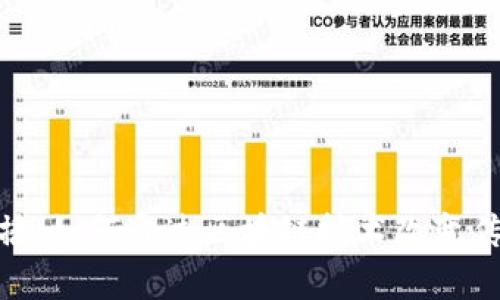 imToken直播：如何通过区块链技术改变传统金融行业