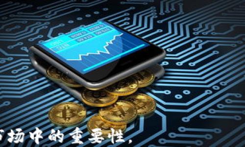 
《Tokenim 2.0：如何轻松自动获取数字货币》


数字货币, Tokenim 2.0, 自动得币, 加密货币
/guanjianci

**内容大纲：**

1. 【引言】
   - 数字货币的崛起
   - Tokenim 2.0的概念

2. 【Tokenim 2.0是什么】
   - Tokenim的历史背景
   - Tokenim 2.0的特点与优势

3. 【Tokenim 2.0的工作原理】
   - 如何自动获取币
   - 系统的智能合约和算法

4. 【使用Tokenim 2.0的步骤】
   - 注册和设置账户
   - 连接钱包
   - 配置自动获取参数

5. 【Tokenim 2.0的应用场景】
   - 投资与理财
   - 线上交易
   - 社交媒体奖励

6. 【安全性与风险管理】
   - 数据安全的防护措施
   - 风险评估与管理策略

7. 【各国政策与市场的影响】
   - 不同国家对数字货币的监管态度
   - 市场变化与用户的反应

8. 【未来展望】
   - Tokenim 2.0的发展前景
   - 对整个数字货币生态的影响

9. 【结语】
   - Tokenim 2.0的潜力
   - 如何快速上手

---

### 引言

随着比特币、以太坊等数字货币的兴起，越来越多的人开始关注数字货币投资这一新兴领域。Tokenim 2.0作为一种创新工具，旨在让用户更简单、更高效地自动获取数字货币。本文将深入解析Tokenim 2.0的功能和优势，并提供使用指南，以帮助用户在这一领域获得更大的回报。

### Tokenim 2.0是什么

Tokenim最初是一个为用户提供资产管理和自动转账的平台，而Tokenim 2.0则是其升级版本，融入了更多先进的技术与功能。它不仅提供了更高效的自动赚币策略，还有更友好的用户体验和更多的特性，使得用户在操作时更加便捷。

Tokenim 2.0与传统的自动赚币工具相比，最大的优势在于其智能合约的应用，用户能够在极短的时间内完成多种复杂操作，同时享受安全和高效的服务。

### Tokenim 2.0的工作原理

Tokenim 2.0的核心是其智能合约和算法系统，这些技术确保用户能够在不同的市场条件下自动执行交易，获取数字货币。用户需设定好利率、投资金额等参数，让系统根据市场自动做出反应。

每个用户的交易策略都是独一无二的，Tokenim 2.0会根据用户设定的规则自动执行买卖，帮助用户获取最优回报。

### 使用Tokenim 2.0的步骤

想使用Tokenim 2.0，用户首先需要注册账户，并进行身份验证。随后用户将需要连接钱包，配置自动获取币的参数。这一过程相对简单，系统提供详细的指引，让即使是新手也能轻松上手。

### Tokenim 2.0的应用场景

Tokenim 2.0的功能并不仅限于个人投资。在商家及各类平台上，Tokenim 2.0也展示出了其广泛的适用性。商家可利用Tokenim 2.0进行快速支付、用户奖励甚至是消费者分析等。

### 安全性与风险管理

在数字货币的世界里，安全始终占据着重要的地位。Tokenim 2.0采用了多种安全措施来保护用户的信息和投资。此外，系统也提供风险评估工具，帮助用户判断投资的潜在风险，并制定相应的管理策略。

### 各国政策与市场的影响

数字货币在全球范围内的发展面临着不同国家政策的影响。不同地区对数字货币的态度截然不同，这些政策的变化也会直接影响Tokenim 2.0的使用效果。用户需要密切关注相关政策，以便及时作出反应。

### 未来展望

Tokenim 2.0的潜力巨大，其未来的发展方向将会影响整个数字货币的生态。随着技术的不断演进，Tokenim的功能可能会更加强大，市场也将迎来新的机遇。

### 结语

Tokenim 2.0不仅是一种自动获取数字货币的工具，更是连接投资者与市场的桥梁。随着数字货币的普及，Tokenim 2.0将扮演越来越重要的角色，帮助用户实现财富增值。

---

### 相关问题及介绍

#### 问题1: Tokenim 2.0如何保障用户资金的安全？

#### 问题2: Tokenim 2.0与其他自动得币工具相比有哪些优势？

#### 问题3: 如何有效配置Tokenim 2.0的自动获取参数？

#### 问题4: 在使用Tokenim 2.0的过程中，用户常遇到哪些问题？

#### 问题5: Tokenim 2.0在未来的发展会受到哪些因素的影响？

#### 问题6: 如何判断Tokenim 2.0适合自己的投资方式？

--- 

接下来，针对以上六个问题，我将一一进行详细介绍。每个问题将不少于600字，以便深入理解Tokenim 2.0及其在数字货币市场中的重要性。