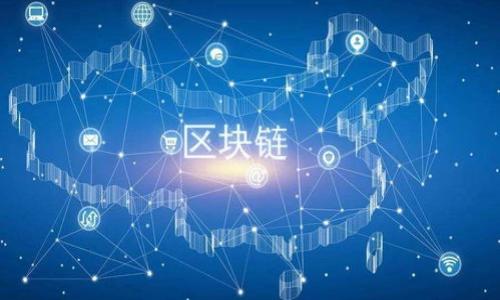 
boshao如何安全快捷地进行Tokenim转账/boshao

Tokenim, 转账, 数字货币, 区块链/guanjianci

---

### 内容主体大纲

1. **引言**
   - Tokenim及其重要性
   - 转账的基本概念

2. **Tokenim转账的基本要求**
   - 钱包的选择
   - 私钥和公钥的作用
   - 网络费用

3. **Tokenim转账的步骤**
   - 创建Tokenim钱包
   - 了解转账界面
   - 输入转账信息

4. **安全性保障**
   - 如何保护私钥
   - 使用硬件钱包的好处
   - 常见的安全措施

5. **转账的快速指南**
   - 实际转账流程演示
   - 常见问题及解决方案

6. **Tokenim转账后的处理**
   - 如何查看转账状态
   - 转账确认时间

7. **总结**
   - Tokenim转账的未来
   - 持续学习与安全意识

---

### 内容详述

#### 引言

Tokenim是一个新兴的数字货币平台，它以其独特的区块链技术和用户友好的操作界面在市场上获得了广泛关注。随着数字货币的不断普及，越来越多的人开始关注Tokenim的使用，特别是在转账方面。

本文将详细探讨Tokenim转账的流程、所需条件及安全性等问题，帮助用户更加深刻地理解这一数字货币的转账操作。

#### Tokenim转账的基本要求

钱包的选择
在进行Tokenim转账之前，用户首先需要选择一个合适的数字钱包。钱包可以是一款应用程序，也可以是硬件设备。选择时要注意钱包的安全性、用户体验和是否支持Tokenim。

私钥和公钥的作用
私钥是用户对其数字资产的唯一控制权，任何持有私钥的人都可以控制相应的Tokenim。同时，公钥是用户钱包的地址，其他用户通过公钥可以向您的钱包发送Tokenim。因此，妥善保管私钥是进行安全转账的关键。

网络费用
Tokenim转账时一般会涉及到网络费用，这些费用用于激励矿工处理和验证交易，因此用户在转账时应预留一定的余额用于支付网络费用。

#### Tokenim转账的步骤

创建Tokenim钱包
用户需要在Tokenim官方网站或通过合适的应用程序创建自己的数字钱包。创建钱包时，系统会生成一对私钥和公钥，用户需要妥善记录并保管私钥。

了解转账界面
打开Tokenim钱包后，用户可以看到转账界面。该界面通常包括输入地址、金额和其他相关设置。用户需熟悉这些选项，以便顺利完成转账。

输入转账信息
在转账界面中，用户需要输入接收方的公钥地址以及想要转账的Tokenim数量。确认信息无误后，用户可以点击转账按钮进行转账。

#### 安全性保障

如何保护私钥
私钥是用户资产的护照，任何人持有私钥就可以访问和转移用户的Tokenim。因此，在管理私钥时，用户需要切忌将其泄露给任何其他人，并建议使用专业的密码管理工具进行存储。

使用硬件钱包的好处
硬件钱包是一种专门存储私钥的物理设备，因其离线工作而显著提高了安全性。对大额资产或长期持有者，硬件钱包是一个值得考虑的选择.

常见的安全措施
为加强安全性，用户可以采用多重认证、定期修改密码、在Secure（安全）网络环境中进行操作等措施，进一步保障资产安全。

#### 转账的快速指南

实际转账流程演示
在这部分，我将详细描述实际的转账操作，包括连接钱包、输入接收方信息、确认转账等步骤。该步骤将帮助新手用户更好地理解转账过程。

常见问题及解决方案
在进行Tokenim转账时，用户可能会遇到一些常见问题，例如签名错误、网络延迟等。这部分将帮助用户及时处理这些问题。

#### Tokenim转账后的处理

如何查看转账状态
用户可以通过钱包的