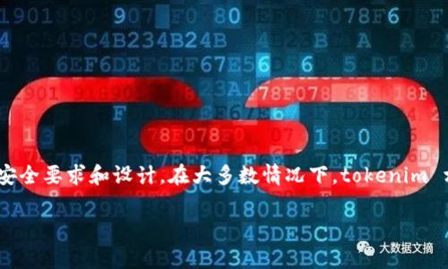 关于“tokenim密码几位数”的问题，通常情况下，密码长度可以会有所不同，具体取决于平台的安全要求和设计。在大多数情况下，tokenim 相关的密码长度一般建议为 6 到 12 位数，通常包括字母、数字和符号的组合，以提高安全性。

如果有更具体的需求或上下文，请提供更多信息，以便更好地帮助您！