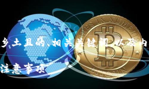 对于导出IM钱包6，以下是一个乡土且的、相关关键词，以及内容主体大纲和详尽的问答部分。

如何导出IM钱包6：详细步骤与注意事项