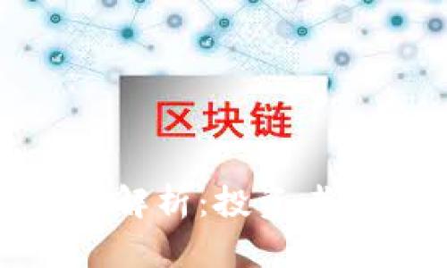 加密货币对冲基金涨幅解析：投资者需要关注的趋势和策略