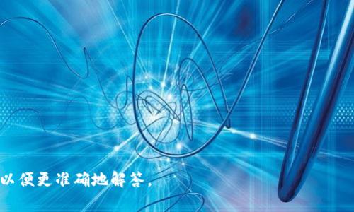 im2.0授权通常是指对某种软件、应用程序或数字内容的使用权利进行的一种授权模式。