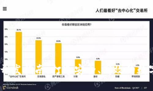 IM2.0钱包App开发指南：打造安全、高效的数字资产管理工具