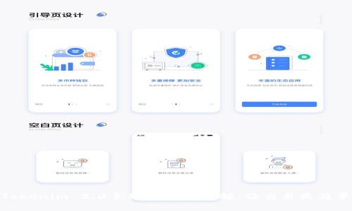 Tokenim 2.0手续费支付详解：让交易更简单