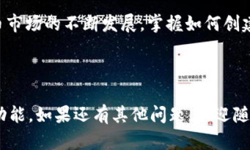  如何创建 Tokenim 数字钱包：一步一步指南 / 

 guanjianci Tokenim, 数字钱包, 创建数字钱包, 加密货币 /guanjianci 

## 内容主体大纲

### 1. 引言
   - 数字钱包的重要性
   - Tokenim 的背景与优势

### 2. Tokenim 数字钱包的基本概念
   - 什么是数字钱包？
   - Tokenim 数字钱包的功能

### 3. 创建 Tokenim 数字钱包的步骤
   - 第一步：下载与安装
   - 第二步：账户注册
   - 第三步：设置安全措施
   - 第四步：钱包配置

### 4. 如何使用 Tokenim 数字钱包
   - 存储与管理加密货币
   - 发送与接收资金
   - 安全交易建议

### 5. 常见问题解答
   - 常见创建问题
   - 安全性问题
   - 钱包功能问题
   - 交易流程问题
   - 提现与转账问题
   - 技术支持与帮助

### 6. 结论
   - Tokenim 数字钱包的未来展望
   - 加密货币的前景

---

## 1. 引言

随着数字货币的普及，数字钱包已经成为了管理和交易加密资产的重要工具。在众多数字钱包中，Tokenim 以其用户友好和高安全性而受到广泛欢迎，却也面临着不少初学者的疑问与挑战。本文将详细介绍如何创建 Tokenim 数字钱包，帮助用户快速上手。

### 2. Tokenim 数字钱包的基本概念

数字钱包是存储、管理和交易数字资产的工具，能让用户方便地进行加密货币的收发。

#### 什么是数字钱包？

数字钱包是一种存储您的加密货币的在线或离线工具，能够让您轻松进行交易和资产管理。与传统钱包不同，数字钱包不会存储实体现金，而是以数字形式存在于网络中。

#### Tokenim 数字钱包的功能

Tokenim 数字钱包提供多种功能，包括安全存储、即时交易、查看余额和交易记录等。此外，它还支持多种加密货币，让用户可以灵活管理多个资产。

### 3. 创建 Tokenim 数字钱包的步骤

#### 第一步：下载与安装

首先，用户需要在官方网站上下载 Tokenim 数字钱包的应用程序。注意确保下载来源的可靠性，以防钓鱼网站。

#### 第二步：账户注册

下载并安装成功后，打开应用程序，选择“注册”按钮。用户需填写必要的个人信息，并设置登录密码。

#### 第三步：设置安全措施

为了确保账户的安全，Tokenim 提供了双重认证（2FA）设置，用户可以通过电子邮件或短信接收验证代码，增加账户安全性。

#### 第四步：钱包配置

完成注册后，用户可以根据个人需求配置钱包的设置，例如选择支持的加密货币类型、设置交易通知等。

### 4. 如何使用 Tokenim 数字钱包

#### 存储与管理加密货币

用户可以将其持有的加密货币存入 Tokenim 钱包，随时查看余额及历史交易记录。这使得用户可以轻松管理其资产。

#### 发送与接收资金

通过 Tokenim，用户可以轻松发送和接收加密货币。输入对方的钱包地址和金额，确认后即完成交易。

#### 安全交易建议

尽管 Tokenim 提供高安全性，但用户在进行交易时也需保持警惕，避免与不明身份或不信任的用户交易。

### 5. 常见问题解答

#### 常见创建问题

1. 如何解决注册过程中遇到的问题？
许多用户在创建账户时可能会遇到问题，例如验证邮件未收到、注册信息无法提交等。遇到此类问题，您可以尝试重新输入信息，检查网络连接，或联系 Tokenim 客服寻求帮助。

#### 安全性问题

2. 如何确保 Tokenim 钱包的安全性？
确保 Tokenim 数字钱包安全的几种方法包括：启用双重认证、定期更新密码、不在公共网络下使用钱包、保持软件更新等。强烈建议用户定期备份钱包信息，以防意外丢失。

#### 钱包功能问题

3. Tokenim 数字钱包支持哪些类型的加密货币？
Tokenim 支持多种常见的加密货币，包括比特币，以太坊，莱特币等。用户可以在钱包内查看支持的具体币种列表，并可根据需求选择相应货币进行管理。

#### 交易流程问题

4. 如何在 Tokenim 中发起和完成交易？
用户只需在钱包界面找到发送/接收功能，输入对方的钱包地址和金额，确认后支付即可。注意在发送前验证对方地址的准确性，以免资金转错。

#### 提现与转账问题

5. 如何将 Tokenim 钱包中的资金提现到银行账户？
要将数字货币提现到银行账户，用户需先将加密货币兑换为法币，然后通过绑定的银行账户进行提现。具体流程可在 Tokenim 软件中轻松找到相关指引。

#### 技术支持与帮助

6. 遇到技术问题时，如何获取帮助？
Tokenim 提供多种支持途径，包括官方 FAQ、客服邮箱和社区支持等。用户可以通过访问官方网站查找相关帮助或直接联系技术支持。

### 6. 结论

Tokenim 数字钱包凭借其简洁易用的设计和高度的安全性，已成为用户管理加密资产的重要选择。随着加密货币市场的不断发展，掌握如何创建和使用 Tokenim 数字钱包，将为您在数字货币的世界中打开一扇新的大门。

---

以上是如何创建 Tokenim 数字钱包的详细内容和大纲，希望能帮助用户更好地理解数字钱包的创建过程与其功能。如果还有其他问题，欢迎随时添加！
