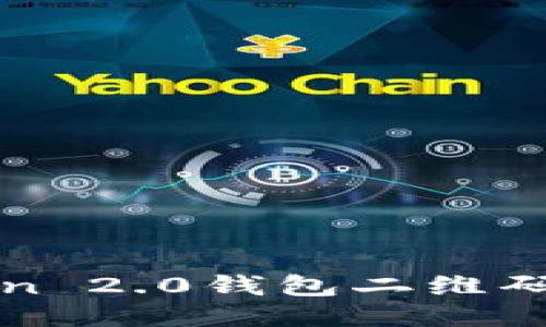 如何使用imToken 2.0钱包二维码快速转账与收款