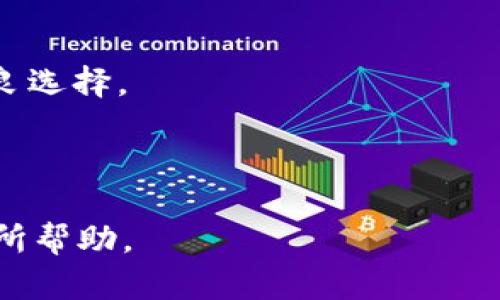  bieoti  如何在币安智能链（BSC）上添加TokenIM？ / 

 guanjianci  TokenIM, 币安智能链, 添加Token, 加密钱包  /guanjianci 

## 内容大纲

### 1. 引言
1.1 TokenIM介绍  
1.2 币安智能链（BSC）概述  
1.3 TokenIM与BSC的关系

### 2. TokenIM的基本功能
2.1 加密钱包概述  
2.2 TokenIM支持的区块链  
2.3 安全性与用户隐私

### 3. 在TokenIM中添加BSC
3.1 准备工作  
3.2 如何打开TokenIM并选择添加BSC  
3.3 完成BSC链的设置

### 4. 添加Token到BSC
4.1 什么是Token？  
4.2 如何在TokenIM中添加BSC上的Token  
4.3 添加Token的注意事项

### 5. 使用BSC资产的优势
5.1 速度与手续费  
5.2 交易的便捷性  
5.3 DeFi与其他应用的整合

### 6. 解决常见问题
6.1 如何解决Token未显示的问题？  
6.2 如果忘记私钥该怎么办？  
6.3 BSC网络拥堵如何处理？  
6.4 TokenIM的安全性如何保障？  
6.5 如何备份和恢复TokenIM钱包？  
6.6 常见错误与解决方案  

### 7. 总结
7.1 TokenIM与BSC的未来  
7.2 加密货币用户的选择  

---

### 内容主体

#### 1. 引言

在近几年的加密货币市场中，TokenIM作为一种流行的加密钱包，受到了越来越多用户的关注。它不仅支持多种区块链，还为用户提供了安全方便的资产管理方式。而币安智能链（BSC）作为以太坊的一个重要竞争者，以其快速的交易速度和低廉的手续费吸引了大量的投资者和开发者。

那么，如何在TokenIM中添加BSC这一功能呢？本文将详细介绍在TokenIM中添加币安智能链的方法，并解答用户在操作过程中可能遇到的各种问题。

#### 2. TokenIM的基本功能

##### 2.1 加密钱包概述

TokenIM是一款支持多种加密货币的数字钱包，用户可以通过该钱包安全存储、转账和管理他们的资产。TokenIM通过使用高级加密技术来保护用户的私钥和交易信息，确保用户的资产安全。

##### 2.2 TokenIM支持的区块链

TokenIM不仅支持比特币和以太坊，还支持许多其他区块链，包括币安智能链（BSC）。这使得用户能够在单一平台上管理多种资产，提高了操作的便捷性。

##### 2.3 安全性与用户隐私

TokenIM的设计重视用户的隐私和安全，钱包中不存储用户的私钥，而是将其保存在本地设备中。这一方式保障了用户在交易中的匿名性与信息安全。

#### 3. 在TokenIM中添加BSC

##### 3.1 准备工作

在添加BSC之前，用户需要确保已安装最新版本的TokenIM应用，并且准备好一些BNB（币安币）以便于支付交易手续费。

##### 3.2 如何打开TokenIM并选择添加BSC

用户打开TokenIM应用后，在主界面上可以看到“添加链”或“网络设置”选项，点击后选择“币安智能链”进行添加。

##### 3.3 完成BSC链的设置

选择BSC后，用户需要输入相应的节点信息和链ID，随后确认设置即可完成BSC的添加过程。用户将能够看到BSC的资产并进行管理。

#### 4. 添加Token到BSC

##### 4.1 什么是Token？

Token是一种在区块链上发放的数字资产，通常是基于某个公共区块链的智能合约。它可以代表各种资产，包括实物商品、权益等。

##### 4.2 如何在TokenIM中添加BSC上的Token

在TokenIM中添加Token非常简单，用户只需选择BSC网络，然后添加Token合约地址，确认后即可查看该Token的余额及详情。

##### 4.3 添加Token的注意事项

用户在添加Token时，需要确认Token合约地址的准确性，以免遭受资产损失。同时，观察该Token的市场动态，以判断其安全性和潜在价值。

#### 5. 使用BSC资产的优势

##### 5.1 速度与手续费

与以太坊相比，BSC的交易速度更快，手续费也更低。这使得用户可以在更短的时间内完成更多的交易，从而提升交易效率。

##### 5.2 交易的便捷性

BSC的用户界面友好，通用性好，用户可以通过简单的操作完成交易，无需复杂的步骤。同时，BSC拥有丰富的DeFi项目，用户可以轻松接入各类金融服务。

##### 5.3 DeFi与其他应用的整合

BSC生态圈中有大量的DeFi项目，如去中心化交易所和流动性池等。用户可以在TokenIM上直接访问这些服务，享受更加丰富的区块链应用体验。

#### 6. 解决常见问题

##### 6.1 如何解决Token未显示的问题？

有时用户在添加Token后，发现Token未能显示在钱包中。这通常是由于合约地址错误或Token本身未被识别造成的。用户可通过核对合约地址并重新添加，来解决这一问题。

##### 6.2 如果忘记私钥该怎么办？

私钥是用户唯一能够访问其钱包和资产的方式。如果用户忘记了私钥，将无法恢复访问。他们需要妥善保管私钥，并考虑使用备份选项，以防未来可能遇到的问题。

##### 6.3 BSC网络拥堵如何处理？

在高峰期间，BSC的交易可能会发生拥堵，如遇这种情况，用户可以选择提高交易手续费以加快确认速度。此外，等待网络稳定也是一个有效的选择。

##### 6.4 TokenIM的安全性如何保障？

TokenIM采用了多重安全措施，包括端对端加密和用户控制私钥的机制。这一设计能够有效降低用户面临的安全风险，从而保障用户资产的安全。

##### 6.5 如何备份和恢复TokenIM钱包？

用户可以通过TokenIM提供的备份功能来安全备份自己的钱包。恢复钱包时，只需输入备份的助记词，便可轻松恢复资产。

##### 6.6 常见错误与解决方案

在使用TokenIM时，用户可能会遇到不同的错误，例如链设置错误、Token合约地址不对应等。了解这些常见错误及其解决方案能够帮助用户更流畅地使用钱包。

#### 7. 总结

##### 7.1 TokenIM与BSC的未来

随着区块链技术的发展，TokenIM和BSC可能会迎来更多的用户与应用场景。未来的可能性包括更多的跨链操作和资产管理功能的提升。

##### 7.2 加密货币用户的选择

在当今加密货币市场中，选择合适的钱包和链是至关重要的。TokenIM凭借其多链支持和安全性，成为了用户管理加密资产的优良选择。

---

以上内容展示了如何在TokenIM中添加币安智能链的具体步骤和详细解答了相关问题。希望对用户在使用TokenIM的过程中有所帮助。