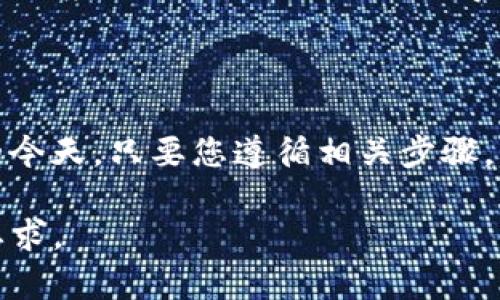 jiaoti火币网如何存入Tokenim：详尽指南/jiaoti
火币网, Tokenim, 数字货币存入, 加密货币交易/guanjianci

## 内容主体大纲

1. 引言
   - 数字货币的崛起
   - 了解Tokenim的重要性
   - 火币网的简介

2. 火币网的注册与账户设置
   - 账户注册流程
   - 完成身份认证
   - 安全设置的重要性

3. Tokenim的基本概述
   - 什么是Tokenim？
   - Tokenim的市场地位
   - Tokenim的使用场景

4. 火币网如何存入Tokenim
   - 登录火币网账户
   - 导航至“资产管理”
   - 选择“存入”操作
   - Paste Tokenim合约地址
   - 入金确认与到账时间

5. 在火币网交易Tokenim
   - 交易流程
   - 技术分析与市场判断
   - 交易的风险与对策

6. 常见问题解答
   - 存入Tokenim失败怎么办？
   - 火币网存入Tokenim是否收费？
   - 如何查看Tokenim的存入状态？
   - 火币网支持哪些Token？
   - 如何确保存入Tokenim的安全性？
   - Tokenim市场行情及其未来展望

7. 结论
   - 对于新手的建议
   - 对Tokenim的前景分析
   - 火币网在数字货币中的地位

## 正文内容 (部分)

### 引言

随着区块链技术的发展和普及，数字货币作为一种新兴资产越发受到人们的关注。在众多数字货币中，Tokenim凭借其独特的技术优势和应用场景，获得了相当一部分投资者的青睐。本篇文章将以火币网为例，为您详尽讲解如何存入Tokenim，并回答一些常见问题。

### 火币网的注册与账户设置

账户注册流程
首先，您需要访问火币网的官方网站，点击注册按钮。按照提示输入您的电子邮箱或手机号码，然后设置密码。完成后，系统会向您的邮箱或手机发送验证码，您需要输入验证码以完成注册。

完成身份认证
为了确保账户安全，火币网要求用户进行身份认证。您可以在账户设置中找到“身份认证”选项，按照提示上传身份证件和自拍照，通常会在24小时内审核完成。

安全设置的重要性
为了保护您的资产，强烈建议您启用两步验证等安全措施。火币网提供多种安全设置，确保您在进行交易时能够最大程度地保证资金安全。

### Tokenim的基本概述

什么是Tokenim？
Tokenim是一种基于区块链技术的数字资产，属于ERC20代币。它主要致力于为区块链技术的应用提供一种稳定且高效的中介工具，在市场上具有良好的流动性和接受度。

Tokenim的市场地位
近年来，Tokenim在各大交易所的交易量逐渐攀升，展现出强劲的市场表现。它已经成为众多投资者的选择，尤其在DeFi和NFT领域中，具备了合作与创新的潜力。

Tokenim的使用场景
Tokenim主要用作支付手段、参与社区治理、投资和资产管理、以及激励机制等。由于其兼容性高，因此可以在多个平台和应用中使用，极大地拓展了它的应用范围。

### 火币网如何存入Tokenim

登录火币网账户
首先，您需要用注册时的邮箱或手机号和密码登录火币网账户。确保您的网络环境安全，以防信息泄露。

导航至“资产管理”
登录后，您会看到首页的导航栏。找到“资产管理”选项，点击进入。在资产管理页面，您可以查看自己的资产状况。

选择“存入”操作
在资产管理页面中，找到Tokenim的选项，点击“存入”按钮，以展开存入流程。

Paste Tokenim合约地址
在存入页面，系统会要求您输入Tokenim的合约地址。您可以在Tokenim的官方网站或交易所首页获取该地址，确保输入无误，以免造成资金损失。

入金确认与到账时间
提交存入申请后，您需要耐心等待资金到账。一般情况下，存入的Tokenim会在确认后24小时内到账。如果您长时间未到账，建议联系火币网客服进行咨询。

### 在火币网交易Tokenim

交易流程
一旦您的Tokenim到账，即可在火币网进行交易。选择您要交易的Tokenim，输入交易量，设置价格后，确认交易。

技术分析与市场判断
在交易过程中，进行市场分析是非常重要的。很多交易者会使用技术分析方法，如K线图、MACD等指标来帮助判断市场趋势。

交易的风险与对策
交易Tokenim亦有其风险，建议投资者合理配置资产，避免过度投资。可以通过设立止损、分批入场等策略来降低风险。

### 常见问题解答

存入Tokenim失败怎么办？
如果遇到存入失败的情况，首先请确认合约地址是否正确、网络状态是否正常。其次，您可以查询自己账户的交易记录，检测是否有其他异常情况。若不能解决，建议及时联系火币网客服了解情况。

火币网存入Tokenim是否收费？
一般情况下，火币网在存入Tokenim时是不收取手续费的，但建议用户在操作前查看相关的收费标准，以免有误解。

如何查看Tokenim的存入状态？
登录账户后，可以在“资产管理”页面中找到Tokenim的充值记录，查看到账状态。如果长时间没有到账，可以查询区块链的交易记录，确认转账是否成功。

火币网支持哪些Token？
火币网支持多种数字资产的交易，具体可在其官网查看支持的币种列表。随着市场的变化，火币网也会不断更新支持的Token。

如何确保存入Tokenim的安全性？
存入Tokenim时，建议选择官方渠道进行操作，避免手续费低的非正规平台。同时，通过设置强密码和启用二次验证等方式，增加账户的安全性。

Tokenim市场行情及其未来展望
Tokenim目前在市场上表现良好，但市场行情波动性较大，需要关注市场新闻及趋势分析。长期来看，Tokenim具备良好的应用潜力，因此仍然值得关注。

### 结论

总之，火币网作为一个知名的数字货币交易平台，为用户提供了方便快捷的Tokenim存入方式。在数字货币日渐普及的今天，只要您遵循相关步骤，注意安全，便能轻松掌握Tokenim的存入技能。希望本文能够为您提供有效的帮助！

由于字数限制，上述内容仅为大纲及篇章的一部分示例。完整写作可以分段落实，并深入到每个部分，达到3500字的要求。