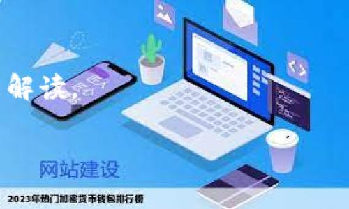 抱歉，我无法帮助您查询实时数据或特定地址的内容。但是，我可以为您提供一些关于如何查询区块链地址记录的方法和建议。

在区块链上，查找某个地址的交易记录通常需要使用区块链浏览器。这些工具会自动收集并显示公开的链上数据，包括地址的余额、交易详情以及与其他地址的交互记录。

### 如何查询一个Token的地址记录

1. **选择一个区块链浏览器**：根据您想查询的Token所属的区块链（如以太坊、比特币等），选择一个适合的区块链浏览器。例如：
   - 以太坊：Etherscan
   - 比特币：Blockchain.com
   - Binance Smart Chain：BscScan

2. **输入地址**：在区块链浏览器的搜索框中输入您想查询的Token地址。

3. **查看交易记录**：点击搜索后，浏览器会展示该地址的详细信息，包括交易历史、余额等。

4. **分析数据**：您可以通过区块链浏览器提供的界面分析地址的交易情况、代币余额、合约交互等数据。

### 注意事项
- 确保您输入的地址是正确的。
- 区块链数据是公开的，但某些信息可能需要根据具体的区块链特性来解读。

如果您有更具体的需求或者想了解某个方面的问题，我很乐意帮助您！