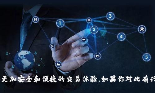 Tokenim 2.0 是由中国团队开发和发行的。它是一种基于区块链的数字资产，旨在为用户提供更加安全和便捷的交易体验。如果你对此有兴趣或者需要更多详细的信息，比如它的使用场景、技术特点等，可以告诉我，我会尽力提供帮助。