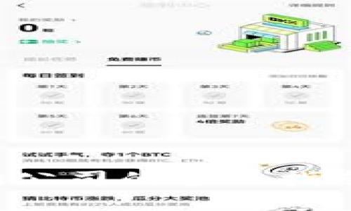 加密数字货币咨询公司的全面指南：如何选择与合作