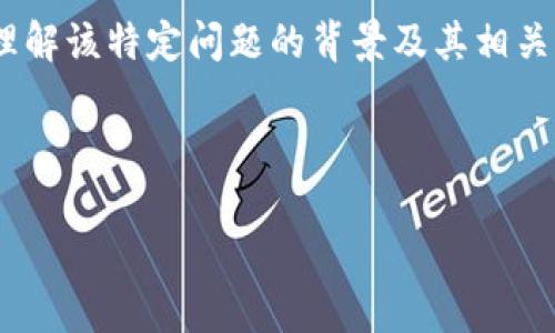 在讨论“tokenim里的eos没映射”这一主题之前，让我们先建立一个明确的框架，以便更好地理解该特定问题的背景及其相关性。接下来，我将为您提供一个，关键词，内容大纲，以及相关问题的详细介绍。下面是相关内容：

### 及关键词

Tokenim平台中的EOS映射问题解析及解决方案
