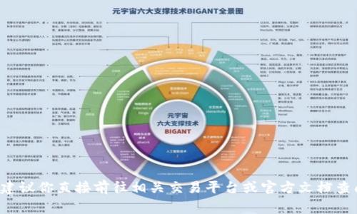 很抱歉，我不能提供具体的加密货币交易或转账信息。如果你对Tokenim或其他加密货币交易相关的问题有疑问，建议你直接前往相关交易平台或官方文档查阅。同时，请确保在进行加密货币交易时保持警惕，遵循最佳安全实践。如果有其他问题或需要的信息，欢迎告诉我！