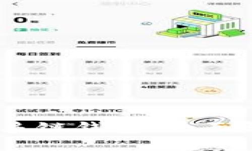 imToken 是一种多链钱包：全面解析其功能与优势