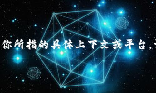 im2.0通常指的是某种生成型图像模型或服务，尤其是在图像生成、处理领域。具体到“im2.0”是否是官方的，可能取决于你所指的具体上下文或平台。许多图像生成模型和技术可能会使用相似的名称，因此最好的做法是查看该模型或应用的官方网站，以确认其官方身份。

如果你能提供更多的信息，比如im2.0的具体功能、使用的技术或平台等，我可能能够为你提供更具体的答案。