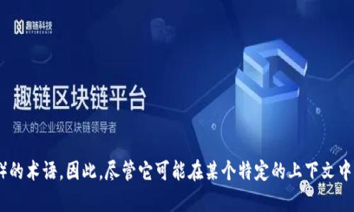 “tokenim2.0”并不是一个标准的中文词汇，它看起来像是一个结合了英文单词“token”和某种版本号（2.0）的术语。因此，尽管它可能在某个特定的上下文中被使用，但它不是典型的中文表述。如果你可以提供更多的信息或上下文，我可以帮你更好地理解或翻译它。