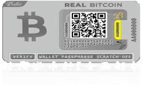 Tokenim能支持哪些币种？全面解析各种加密货币