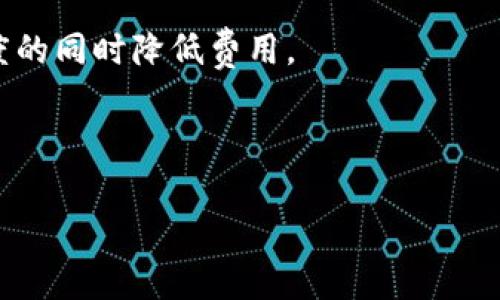   Tokenim矿工费揭秘：每次交易究竟要支付多少？ / 

 guanjianci Tokenim, 矿工费, 加密货币, 交易费 /guanjianci 

---

### 内容主体大纲

1. **什么是Tokenim矿工费？**
   - 矿工费的定义及其作用
   - Tokenim与其他加密货币的矿工费用的对比

2. **Tokenim矿工费的构成**
   - 基础矿工费算法
   - 网络拥堵时矿工费用的变化

3. **矿工费的支付方式**
   - 如何设置矿工费
   - 设置低矿工费可能带来的风险

4. **如何计算每次Tokenim的矿工费？**
   - 影响矿工费的因素
   - 实际计算案例演示

5. **Tokenim的未来矿工费用趋势**
   - 影响矿工费用的市场变动
   - 预测未来矿工费变化的可能性

6. **常见问题解答**
   - 常见关于Tokenim矿工费的疑惑

---

### 正文内容

#### 什么是Tokenim矿工费？

矿工费，又称交易费，是加密货币交易中支付给矿工的费用，作为他们维持网络运行和确认交易的奖励。在Tokenim网络中，矿工费是确保交易能够快速被确认的重要因素。

矿工费的作用在于激励矿工将交易打包到区块中，并添加到区块链上。交易越繁忙，矿工费越高，因为矿工会优先处理那些支付更高费用的交易。与许多主流加密货币如比特币和以太坊相比，Tokenim的矿工费因其独特的共识机制而异，可能在某些情况下明显低于它们。

#### Tokenim矿工费的构成

在Tokenim中，矿工费的构成基于多种因素。基础的矿工费主要由交易的大小（以字节为单位）和网络的使用情况决定。当网络繁忙，矿工处理的交易堆积时，矿工费会增加，以确保用户的交易能够更快被确认。

这样的波动使得用户在发送Tokenim时需要对当前的网络状态保持关注。在网络拥堵时，建议用户支付更高的矿工费，以确保交易不会被推迟。如果矿工费设置过低，可能导致永远未被确认的情况。

#### 矿工费的支付方式

在进行Tokenim交易时，用户可以根据需求设置矿工费。在一些钱包软件中，用户可以选择标准、快速或自定义的矿工费选项。

如果选择自定义设置，用户能够根据网络情况决定支付多少矿工费。然而，值得注意的是，设置过低的矿工费可能导致交易长时间等待确认，甚至最终失败。因此，用户在设置矿工费时应该考虑当前的网络状态和交易的紧急程度。

#### 如何计算每次Tokenim的矿工费？

计算Tokenim的矿工费需要考虑多种因素，包括交易大小、网络状态以及所选择的矿工费优先级。一般而言，交易的大小以字节为单位，通常较大的交易会需要支付更高的矿工费。

例如，在交易日常情况下，Tokenim的基础矿工费可能在0.001到0.01个Tokenim（具体数值随着网络情况变化）。用户可以在相关的钱包中查看实时矿工费用，并根据金额和网络速度的需求进行相应调整。

#### Tokenim的未来矿工费用趋势

随着Tokenim网络的扩展和用户量的增加，矿工费的波动可能会更加频繁。预计在未来，随着Tokenim的应用场景增加和用户需求变化，矿工费用也会随之变化。

市场的整体趋势、技术的进步以及用户偏好的变化都是影响矿工费用的重要因素。为了应对这些变化，用户需要保持对市场和网络动态的敏感，以确保交易顺利进行。

#### 常见问题解答

##### Tokenim交易的矿工费用是否固定？

Tokenim的矿工费并非固定不变。根据网络的使用情况，交易拥堵程度及用户设置的优先级，矿工费用会出现波动。用户在进行交易时应关注当前的网络状态，以便选择合适的矿工费。

##### 如何查看当前Tokenim的矿工费用？

用户可以通过多种加密钱包应用程序或区块链浏览器查看当前的Tokenim矿工费用。这些平台通常会实时更新网络状态和推荐的矿工费，方便用户做出决策。

##### 低矿工费交易是否会被确认？

使用低矿工费的交易在网络拥堵时可能会面临永远未被确认的风险。为确保交易成功，推荐设置适当的矿工费，尤其在交易高峰期。

##### Tokenim矿工费是否会影响交易速度？

是的，矿工费用直接影响交易的确认速度。支付较高的矿工费用将使得交易更容易被矿工优先处理，从而加快确认速度。

##### 如何选择合适的矿工费用？

选择矿工费用时，用户应考虑当前网络拥堵情况。一般可以通过钱包或区块浏览器获取建议的矿工费用，并根据个人需求进行设置。

##### 如何减少矿工费用支出？

用户可以通过在网络不繁忙时进行交易来减少矿工费用。此外，设定合适的矿工费优先级也能帮助用户在确保交易速度的同时降低费用。

---

（这里写了一个大致框架和问题，但是完整主题文章需超过3500字，需您持续进行扩展和详细化。）