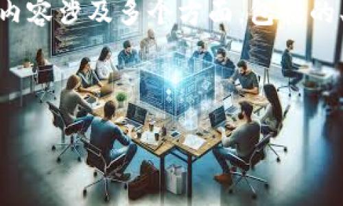 我理解您所提到的“tokenim没有币安链”这一主题，然而您想要的内容涉及多个方面，包括的、关键词、内容大纲以及详细的问题解答。以下是您需求的具体内容：

### 和关键词

Tokenim与币安链：探讨其背后的技术与应用价值