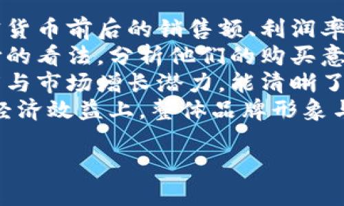 baioti如何在零售行业成功使用加密货币？/baioti
零售商, 加密货币, 数字支付, 区块链技术/guanjianci

### 文章大纲

1. **引言**
   1.1 加密货币的崛起  
   1.2 零售商为何关注加密货币

2. **加密货币基础知识**
   2.1 什么是加密货币？  
   2.2 加密货币的主要种类  
   2.3 加密货币如何交易

3. **零售商使用加密货币的优势**
   3.1 降低交易费用  
   3.2 提升交易安全性  
   3.3 吸引年轻消费群体  
   3.4 增强品牌形象

4. **零售商如何接受加密货币**
   4.1 选择合适的加密货币钱包  
   4.2 设定接受策略  
   4.3 使用加密货币支付网关

5. **潜在挑战与解决方案**
   5.1 法规与合规风险  
   5.2 价格波动带来的风险  
   5.3 客户教育与接受度

6. **成功案例：已经接受加密货币的零售商**
   6.1 结合案例分析  
   6.2 成功因素及启示

7. **未来展望**
   7.1 加密货币在零售行业的未来发展  
   7.2 零售商成功转型的建议

8. **相关问题解答**
   8.1 加密货币对零售商有何影响？
   8.2 零售商如何保障加密货币交易的安全性？
   8.3 加密货币能否真正替代传统支付方式？
   8.4 面对价格波动，零售商该如何应对？
   8.5 零售商接受加密货币后，有哪些具体操作流程？
   8.6 如何评估加密货币接受的成功与否？

### 内容主体

#### 引言

随着数字货币的迅猛发展，加密货币不再是科技迷和投资者的专利，它逐渐渗透到各个行业，尤其是零售行业。零售商不仅可以借助加密货币来简化支付流程，还能够吸引更多年轻消费者。同时，加密货币交易的低手续费和高安全性，使其成为越来越多商家的选择。

#### 加密货币基础知识

什么是加密货币？
加密货币是一种基于区块链技术的数字货币，通过密码学保证交易的安全性与高效性。与传统货币相比，加密货币具有去中心化、不可篡改和多样性等特点。比特币、以太坊等是目前较为流行的加密货币。

加密货币的主要种类
主要包括比特币、以太坊、莱特币、瑞波币等。其中，比特币是第一个也是最著名的加密货币，它在市场中占据了很大的份额。以太坊则因其智能合约功能而受到追捧，适合各种去中心化应用。

加密货币如何交易
用户可以通过加密货币交易所进行交易，使用法定货币（如美元、人民币）购买加密货币。也可以通过矿业方法获得加密货币。交易所会收取一定费用，用户在选择交易所时需考虑安全性、手续费等因素。

#### 零售商使用加密货币的优势

降低交易费用
传统金融系统中的支付处理往往需要支付高额的手续费，而使用加密货币可以大幅度降低这些费用。通过区块链技术，交易可以在几分钟内完成，从而节省时间和成本。

提升交易安全性
由于加密货币交易具有高度的安全性，零售商可以有效防止欺诈及交易纠纷。支付信息不会轻易被黑客侵入，从而保障消费者的资金安全。

吸引年轻消费群体
年轻消费者倾向于使用新兴技术，接受加密货币将有助于零售商吸引这一群体。此外，零售商可以通过相关活动/促销，提高他们的品牌知名度。

增强品牌形象
接受加密货币可以提升品牌的创新形象，显示其与时俱进，符合现代消费者的需求，有助于在竞争中占据先机。

#### 零售商如何接受加密货币

选择合适的加密货币钱包
加密货币钱包分为热钱包和冷钱包，热钱包适合频繁交易，而冷钱包更安全，适合长期保存。零售商需找出最适合自身需求的方式。

设定接受策略
零售商需根据市场需求设定接受加密货币的具体策略，包括哪些币种、交易费用等。同时需对员工进行相关培训，使他们掌握加密货币的基础知识。

使用加密货币支付网关
支付网关可以帮助零售商转化加密货币为法定货币，从而简化交易过程。零售商需要选择信誉好的支付网关，以确保交易安全。

#### 潜在挑战与解决方案

法规与合规风险
加密货币的法律法规尚未完善，零售商需密切关注相关政策的变化，确保合规运营。除了专业顾问外，商会及行业协会的建议也至关重要。

价格波动带来的风险
加密货币价格波动剧烈，零售商需考虑如何对冲风险。使用支付网关可以较为有效地降低这种风险。此外，可以设定价格锁定机制以有利于财务管理。

客户教育与接受度
零售商需对客户进行教育，让他们了解加密货币的优势。同时，可通过促销活动吸引消费者尝试使用加密货币支付。

#### 成功案例：已经接受加密货币的零售商

结合案例分析
如知名电子产品零售商已开始接受比特币作为支付手段，由此吸引了大量年轻人，实现了销售增长。同时，用户满意度上升，品牌形象也得以提升。

成功因素及启示
首先，成功的关键在于选择正确的加密货币及支付网关。其次，零售商的创新理念与市场需求的结合也是不容忽视的因素。通过了解用户反馈不断方案，可以进一步巩固市场地位。

#### 未来展望

加密货币在零售行业的未来发展
预计未来会有更多的零售商加入加密货币支付行列。随着技术的发展，加密货币支付的便捷性与安全性将吸引更多用户，提升整体市场规模。

零售商成功转型的建议
在转型期间，零售商应该制定周详的规划、进行员工培训，并借助第三方的资源与技术来保障平稳过渡。同时，保持敏感度以应对市场变化也是至关重要的。

### 相关问题解答

#### 加密货币对零售商有何影响？

加密货币对零售商的影响可谓深远。首先，它为零售商提供了一个更创新、灵活的支付解决方案。与传统的信用卡支付相比，加密货币在交易费用、处理速度等方面更具优势。例如，通过加密货币进行支付，零售商可节省信用卡手续费，获得更高的利润空间。
其次，接受加密货币能吸引那些对技术敏感的年轻消费者。这一消费群体往往更愿意尝试新兴产品与服务，通过向他们提供加密货币支付的选项，可以提升品牌的黏性与忠诚度。
此外，加密货币的使用增强了零售商的品牌形象。它给品牌注入了创新活力，展示出企业面向未来的视野。随着市场对加密货币的接受程度提高，融入加密货币支付的零售商将获得先发优势。

#### 零售商如何保障加密货币交易的安全性？

保障加密货币交易的安全性是零售商在开设加密货币支付功能时必须优先考虑的问题。首先，选择一个安全可信的加密货币交易平台至关重要。这类平台通常会提供多层次的安全保障机制，如双重验证和实时监控等，以防止潜在的黑客攻击。
其次，零售商应当对员工进行专门的安全培训，以确保他们了解如何有效保护交易与顾客信息。例如，定期更新系统与软件、保持警惕防范钓鱼攻击等都是基础措施。
此外，采用冷钱包存储加密货币是一种有效的安全措施。这种存储方式将资产从网络上断开，避免黑客入侵。而在交易时，可以通过热钱包进行更为便捷的买卖，同时保持冷钱包的安全性。通过结合这两种钱包方式，零售商能够实现更加安全的交易。

#### 加密货币能否真正替代传统支付方式？

加密货币在许多方面展现了其替代传统支付方式的潜力，但全面替代尚需时日。首先，加密货币交易速度很快，可以在几分钟内完成，而传统银行系统有时需要数天才能处理。因此，对时效性要求高的行业，暗示着加密货币的广阔前景。
然而，目前加密货币仍受到价格波动较大的影响，导致一些消费者在进行支付时产生顾虑。虽然有些商家选择在价格浮动较大会产生的损失上采取措施，但这一问题仍然阻碍了加密货币的广泛采用。
监管环境也是加密货币能否替代传统支付的关键因素。许多国家和地区正在寻求对加密货币进行制约，完善相应法律法规，以保障消费者权益。然而，完善的监管体系需要时间建立，因此在短期内，加密货币替代传统支付尚不成熟。

#### 面对价格波动，零售商该如何应对？

价格波动的确给零售商在接受加密货币支付时带来了风险，针对这一问题，有几个应对方法可以帮助零售商降低风险。
首先，零售商可以选择与加密货币支付处理商合作，这些商家会在交易完成后将加密货币兑换成法定货币，从而规避价格波动带来的风险。这种方案基本上是将市场风险转移给了支付处理商，使零售商只需负责商品的售卖，而无须担忧货币的汇率问题。
其次，零售商可以设置价格锁定做到风险防范，意即在接受加密货币支付之前即锁定一部分交易金额，以确保在交易完成时即便出现价格波动，也不会对零售商造成过大损失。
此外，企业也可以考虑建立风险管理策略，并对价格波动进行时效性监控。定期分析市场数据，评估风险的形成与趋势，将盈亏折合在整体业务战略中，有助于为决策者提供参考，减少潜在风险。

#### 零售商接受加密货币后，有哪些具体操作流程？

零售商在接受加密货币后，首先需要进行内部系统的升级和完善。具体操作流程可以分为几个步骤。
第一步是选择合适的加密货币钱包，零售商需根据自己的业务需求选择热钱包还是冷钱包来处理交易。此外，进行相关软件的更新以确保系统安全也是不可或缺的环节。
第二步是制定接入的加密货币支付网关。这一步可以通过与具有良好行业信赖度的支付处理商进行合作，他们会提供更专业的技术支援，以及客户服务。
第三步是对员工进行相关培训，确保他们了解如何处理加密货币交易，包括如何解答客户问题、如何应对可能出现的技术问题等。以提高服务质量。
第四步，零售商需要将接受加密货币的信息明确传达给消费者，可以利用多种方式，例如店内宣传、线上活动等，增加消费者的认识，吸引他们尝试新的支付方式。

#### 如何评估加密货币接受的成功与否？

评估零售商接受加密货币的成功与否可以通过多个方面着手。首先，关注财务数据的变化至关重要。通过对比接受加密货币前后的销售额、利润率等关键指标，可以直观判断这项举措的经济收益。
其次，调查顾客的反馈也是评估的重要环节。零售商可以通过客户调查、社交媒体等渠道获取有关消费者接受加密支付的看法，分析他们的购买意图并适时相关服务。
此外，企业需要监测市场情况与竞争对手的状态，这些能够有助于判断自身在市场中的位置。分析加密货币的接受程度与市场增长潜力，能清晰了解该政策的适应性。
最后，零售商还需要关注法律法规的变化，对政策环境的敏感性将有助于企业长远发展。记住，成功不仅体现在短期的经济效益上，整体品牌形象与市场地位的提升同样反映了企业的综合成功。

以上内容主体已覆盖并扩展了各个相关主题与问题，适合进行，对加密货币和零售行业的交集进行深入分析。