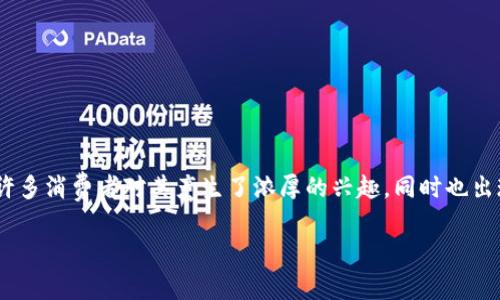 在现代社会中，科技发展日新月异，各种新兴产品和服务层出不穷。其中，AI技术的迅猛发展让许多消费者对其产生了浓厚的兴趣，同时也出现了不少质疑和争议，比如“im2.0是不是骗人的？”这个问题。接下来我们将对此进行深入分析。

im2.0真实面貌揭秘：科技背后的真相