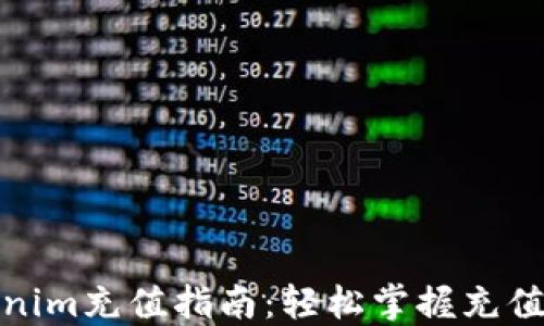 
Tokenim充值指南：轻松掌握充值技巧