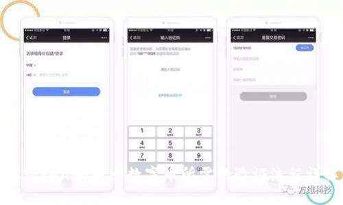从Tokenim转出数字币所需的验证流程详解
