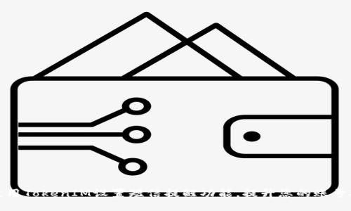 如何使用TokenIM设置短信提醒功能，提升您的账号安全性
