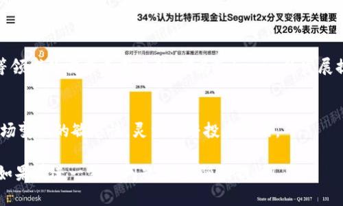 Tokenim被冻结后该如何处理？用户必读指南/

Tokenim, 冻结, 处理方法, 用户指南/guanjianci

## 内容主体大纲

1. 什么是Tokenim？
   - Tokenim的定义
   - Tokenim的作用和功能
   - Tokenim在区块链中的应用

2. Tokenim被冻结的原因
   - 用户行为导致的冻结
   - 安全问题导致的冻结
   - 法律合规导致的冻结

3. 被冻结后的影响
   - 账户无法正常使用的后果
   - 股票和资产的流动性问题
   - 对用户信用的影响

4. Tokenim被冻结的处理步骤
   - 初步检查和确认冻结状态
   - 收集相关信息和证据
   - 联系Tokenim客服支持
   - 提交申诉和申请解冻

5. 如何预防Tokenim被冻结？
   - 合理使用Tokenim
   - 定期检查账户安全
   - 遵守平台的使用规范

6. Tokenim的未来发展
   - Tokenim的市场前景
   - 技术进步对Tokenim的影响
   - 政策法规的变化对Tokenim的影响

## 正文内容

### 什么是Tokenim？

Tokenim的定义
Tokenim是指用于在区块链平台上进行交易和价值传递的数字资产。这些资产可以是一种加密货币，也可以是其他数字化的权益、资产或票据。Tokenim的出现使得在数字经济环境中，资产交易变得更加方便和快捷。

Tokenim的作用和功能
Tokenim可以作为一种交易媒介，帮助用户在不同平台之间进行资产转移。同时，Tokenim也可用于进行投资、支付费用，甚至参与项目的融资与治理。

Tokenim在区块链中的应用
在区块链领域，Tokenim有着广泛的应用场景，例如智能合约、去中心化金融（DeFi）、非同质化代币（NFT）等。用户可以通过Tokenim在这些应用中进行高效的价值交换。

### Tokenim被冻结的原因

用户行为导致的冻结
有些情况下，用户的某些行为可能会导致Tokenim账户被冻结。例如，频繁的交易、使用不当的交易手段、不明来源资产的存入等，都可能被平台标记为可疑行为，从而触发冻结机制。

安全问题导致的冻结
安全是Tokenim交易中非常重要的一个方面。如果平台检测到账户存在被盗用或其他安全问题，那么为了保护用户的资产安全，Tokenim可能会冻结该账户。

法律合规导致的冻结
随着数字资产监管的加强，某些国家和地区的法律法规也会影响Tokenim的流通与使用。如果用户进行违法交易或违反平台的规则，Tokenim也会被法律或平台自身合规机制冻结。

### 被冻结后的影响

账户无法正常使用的后果
Tokenim被冻结后，用户将无法正常进行任何交易，这将对个人的资金流动造成极大的影响。而且如果账户内有待处理的交易，这些交易也将被搁置，造成许多不便。

股票和资产的流动性问题
一旦Tokenim被冻结，用户的资产的流动性将会受到限制，这可能导致用户无法及时变现其资产，特别是在市场波动时，这将不得不影响用户的投资策略与决策。

对用户信用的影响
被冻结的账户可能会在平台内留下不良记录，从而对用户的信用产生一定的影响。在一些情况下，可能会影响用户在其他金融平台上的信誉和信任度。

### Tokenim被冻结的处理步骤

初步检查和确认冻结状态
首先，用户应当仔细检查自己的Tokenim账户，确认账户是否确实被冻结。这可以通过登录平台、查看到账户状态消息等方式来判断。确认后，及时采取后续措施。

收集相关信息和证据
在与客服支持联系之前，应当先收集相关记录和证据，包括交易记录、通知邮件、操作日志等。这些信息将帮助客服更快地处理您的问题。

联系Tokenim客服支持
用户需要从Tokenim的官方网站或官方社交媒体找到客服渠道，及时开启客服沟通。在联系客服时，要清晰明确地描述冻结问题，尽量。

提交申诉和申请解冻
在客服支持的指引下，用户可能需要按照要求提交正式申诉或申请，以请求解冻账户。在这个过程中，保持耐心并及时与客服沟通进度，确保问题能尽快得到解决。

### 如何预防Tokenim被冻结？

合理使用Tokenim
用户在使用Tokenim时，应遵循平台的使用规范，避免进行频繁的交易和高风险操作，以减少被冻结的可能性。

定期检查账户安全
为了确保账户安全，用户应定期更换账户密码、开启双重验证等安全措施，以保护账户不被黑客入侵。

遵守平台的使用规范
最后，用户应该时刻关注平台的公告和规范，确保自己的操作不违反平台的条款，以减少被平台冻结的风险。

### Tokenim的未来发展

Tokenim的市场前景
随着区块链技术的不断发展，Tokenim的市场需求日益上升。未来Tokenim可能会在更多的行业和场景中发挥作用，带来更多的商机。

技术进步对Tokenim的影响
区块链技术的进步和创新将推动Tokenim的升级和拓展，提高效率和安全性，为用户提供更好的服务。

政策法规的变化对Tokenim的影响
未来的政策法规将对Tokenim的流通和使用产生重要影响，用户需关注相关法律法规的变化，确保自己的投资安全。

## 相关问题及详细介绍

### 问题1：Tokenim被冻结后如何确认冻结状态？

确认冻结状态的主要步骤
要确认Tokenim是否被冻结，用户可以登录账户并查看账户状态。如果平台提供了账户健康检查功能，可以通过该功能确认。若账户被冻结，平台通常会发送通知，用户也可以通过查看邮件或信息提示获取相关信息。

影响冻结状态的因素
用户的操作行为、平台的安全检测以及合规性检查均可能导致账户被冻结。若发现异常，应及时联系客服确认情况，以防错失申诉和解冻的机会。

### 问题2：Tokenim被冻结会影响到资金安全吗？

资金安全的保障
当Tokenim被冻结时，资金仍旧存在于用户的账户内，账户内的资产不会被直接盗用。但由于无法进行交易，用户将无法自由支配其资产。

如何防止资金损失
用户应及时联系平台确认冻结原因，收集证据提供给客服处理，以加快解冻进程。保持账号安全、及时查阅平台动态同样也是防止损失的重要措施。

### 问题3：Tokenim被冻结是否会影响到用户的信用？

信用影响的机制
平台可能会记录用户的负面信用记录，冻结状态可能会影响到其他用户在平台上的评分。一般来说，用户的交易历史与信用分数是相互关联的。

如何维护用户信用
用户在未来使用平台时保持良好的交易习惯能有效维护信用。冻结状态解决后，注意与平台保持良好的沟通，避免因误解产生的不良记录。

### 问题4：如何快速联系到Tokenim的客服？

联系渠道的选择
用户可通过Tokenim的官网找到客服支持信息。很多平台提供在线客服、热线电话与社交媒体渠道，用户可选择最便捷的联系方式。

有效沟通的技巧
在与客服沟通时，准备好相关信息并简明扼要地描述问题，可以加快响应速度。保持礼貌与耐心也会使客服更愿意提供帮助。

### 问题5：Tokenim被冻结的影响有哪些？

影响概述
被冻结后，用户将无法进行交易与提现，且可能导致资产流动性受损。同时，容易产生焦虑与不安情绪，影响用户的投资决策。

如何应对这些影响
用户在此期间需冷静，并密切关注市场变化。及时获取信息，了解解冻进程可有效减少负面影响，确保心理稳定。

### 问题6：Tokenim的市场前景如何？

市场预期
随着区块链技术的日益普及和应用，Tokenim的市场前景逐步广阔。投资、支付、融资等领域的需求不断上升，都为Tokenim的发展提供了良好的机会。

面临的挑战与机会
虽然市场前景可观，但也存在监管政策风险和行业竞争加剧等挑战。用户应保持对市场变化的敏感性，灵活调整投资策略。

以上内容为您提供了关于Tokenim被冻结的全面解读与指导，希望能有效帮助到您。如果有进一步的问题，欢迎随时提问！