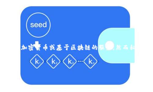 在区块链和加密货币的世界中，私钥是一个重要的安全元素，能够允许用户访问和管理他们的加密资产。Tokenim 是一种加密货币或基于区块链的服务，然而私钥的管理原则对所有加密资产都是通用的。在此，我们将讨论如何找到 Tokenim 的私钥以及相关的安全性和管理问题。

以下是一个内容大纲，和相关问题的介绍结构：

### 如何查看和管理您的Tokenim私钥