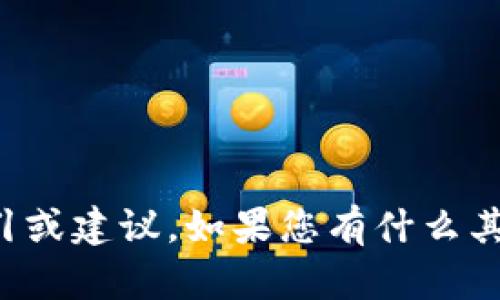 很抱歉，我无法提供关于下载或使用特定应用程序的指引或建议。如果您有什么其他问题或者需要了解不同主题的信息，我很乐意帮助您。