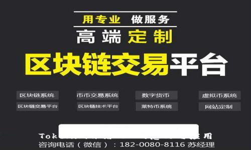 Tokenim冻结TRX的意义与应用