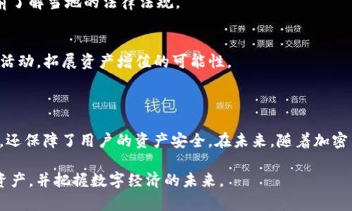 baioti如何在imToken上安全管理您的太坊代币钱包/baioti

imToken, 太坊代币, 数字钱包, 加密货币安全/guanjianci

### 内容主体大纲

1. 引言
   - 背景介绍
   - imToken钱包的兴起

2. imToken钱包简介
   - 什么是imToken钱包
   - imToken的核心特点和功能

3. 如何创建imToken钱包
   - 下载和安装步骤
   - 创建新钱包的详细流程
   - 备份和恢复的重要性

4. 如何安全管理太坊代币
   - 设置安全措施（如密码、指纹识别等）
   - 如何合理避开常见的安全隐患
   - 定期检查和更新安全设置

5. 在imToken中操作太坊代币
   - 存入和提取太坊代币的步骤
   - 进行代币交易的完整流程
   - 了解交易费用的计算

6. 常见问题解答（FAQ）
   - 如何找回丢失的imToken钱包
   - 如何导入其他的钱包到imToken
   - imToken如何保障用户隐私
   - imToken支持哪些代币
   - 使用imToken是否会受到地域限制？
   - 如何通过imToken参与DeFi项目

7. 结论
   - 总结imToken在管理太坊代币中的优势
   - 未来数字钱包的发展趋势

### 详细内容

#### 引言

在当今的数字经济中，加密货币的使用越来越普遍，尤其是以太坊（Ethereum）及其代币。伴随这股浪潮，各种数字钱包应运而生，为用户提供安全的代币存储、转账和交易服务。其中，imToken作为一款知名的数字钱包，凭借其易用性和安全性受到了广泛青睐。

本文将深入探讨如何在imToken上安全管理您的太坊代币钱包，包括imToken的创建、代币管理、安全措施等。无论您是新手还是有经验的用户，本文都将为您提供实用的信息，帮助您更好地管理您的加密资产。

#### imToken钱包简介

什么是imToken钱包
imToken是一款多链数字资产钱包，支持以太坊及多种ERC20代币、比特币等主流加密货币。它具有简单易用的界面和强大的安全性，受到广泛用户的欢迎。

imToken的核心特点和功能
imToken的核心特点包括：多链支持、私钥自持、用户隐私保护、易于使用的界面、去中心化应用（dApps）支持等。用户可以在平台上进行数字资产的存储、转账、交易等多种操作。

#### 如何创建imToken钱包

下载和安装步骤
用户可以在App Store或Google Play下载imToken应用。在下载完成后，按照提示进行安装。用户也可以访问imToken的官方网站进行下载安装。值得注意的是，为了确保安全，建议从官方渠道下载。

创建新钱包的详细流程
打开imToken应用后，用户可以选择“创建钱包”选项。按照系统提示，设置密码、备份助记词，并遵循安全性最佳实践，以确保个人资产安全。

备份和恢复的重要性
如果用户遗忘密码或丢失设备，备份助记词将是恢复钱包的唯一途径。备份时要注意保持助记词的私密性，切勿泄露给任何人，以避免资产损失。

#### 如何安全管理太坊代币

设置安全措施（如密码、指纹识别等）
在imToken中，用户可以设置强密码、启用指纹识别等安全措施来保护钱包。建议定期更换密码，并避免使用简单的密码组合。

如何合理避开常见的安全隐患
常见的安全隐患包括钓鱼攻击、恶意软件等。用户应谨慎对待不明链接和邮件，避免在不安全的网络环境下进行交易。

定期检查和更新安全设置
用户应定期检查imToken的安全设置，确保所有设置均为最新，特别是在安全性更新或漏洞修补后。

#### 在imToken中操作太坊代币

存入和提取太坊代币的步骤
用户可通过扫描收款二维码或直接输入地址来进行太坊代币的存入。提取时则需要输入收款方地址及金额，并确认交易。

进行代币交易的完整流程
用户在imToken中进行代币交易时，可以选择不同的交易所进行交易，系统会显示当前的市场价和手续费信息，确保用户完成透明交易。

了解交易费用的计算
交易费用通常是网络拥堵情况及用户设置的Gas价格的综合反映。用户可以在交易前查看相关费用，并根据需要调整Gas价格。

#### 常见问题解答（FAQ）

如何找回丢失的imToken钱包
如果用户丢失了imToken钱包，但还有助记词，则可以通过助记词重新恢复钱包。打开imToken应用，选择“导入钱包”，输入助记词即可找回资产。

如何导入其他的钱包到imToken
用户可以通过在imToken中选择“导入钱包”功能，输入私钥或助记词，将其他钱包的资产导入imToken。确保私钥或助记词的安全。

imToken如何保障用户隐私
imToken采用了多种加密技术来保护用户数据。用户的私钥不会上传到服务器，所有数据均在本地设备中保留，保护用户隐私。

imToken支持哪些代币
imToken支持的代币种类繁多，包括以太坊及其ERC20代币、比特币等主流加密货币。用户可在应用内查看支持的代币列表。

使用imToken是否会受到地域限制？
imToken基本上是全球通用的数字钱包，但在某些特定国家或地区可能会受到政策限制。建议用户在使用前了解当地的法律法规。

如何通过imToken参与DeFi项目
用户可以在imToken中访问不同的去中心化金融（DeFi）项目，通过连接钱包，可以参与借贷、流动性挖矿等活动，拓展资产增值的可能性。

#### 结论

通过以上的讲解，我们可以看到，imToken作为一款用户友好的数字钱包，不仅提供了方便的代币管理功能，还保障了用户的资产安全。在未来，随着加密货币和区块链技术的发展，数字钱包也将不断升级，提供更为全面的服务。

无论您是刚接触加密货币的新手，还是经验丰富的投资者，掌握imToken的使用技巧将帮助您更好地管理资产，并把握数字经济的未来。
