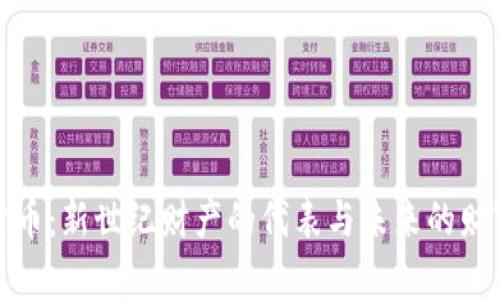 加密货币：新世纪财产的代表与未来的财富管理