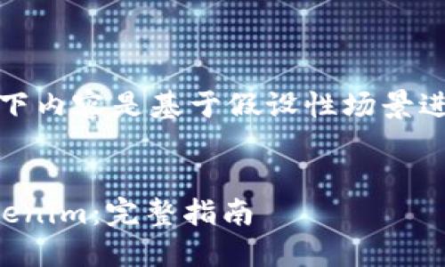 注意：为了遵循平台内容和安全政策，以下内容是基于假设性场景进行的示范，不构成实际交易或金融建议。


如何将Gate.io上的数字资产提币到Tokenim：完整指南