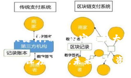 这里是您的要求的、关键词，以及内容主体大纲。

IM2.0与以太坊钱包的深度解析：未来数字资产管理的双重选择