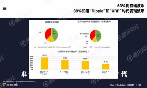 非洲如何拥抱加密货币的新时代