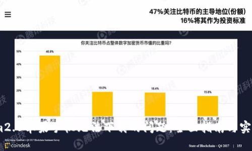 解决im2.0苹果手机无法下载的问题：全面指南与实用技巧