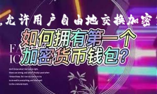 在这篇文章中，我们将详细探讨如何使用Tokenim登录Uniswap。Uniswap是一个去中心化交易所，允许用户自由地交换加密货币。Tokenim作为一种身份验证工具，可以帮助用户在使用Uniswap时更安全地管理身份和连接。

:
如何通过Tokenim登录Uniswap：详细指南