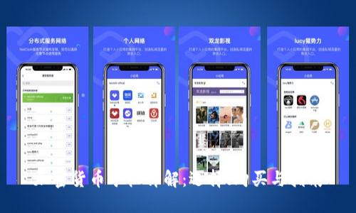 加密货币矿机详解：选择、购买与指南