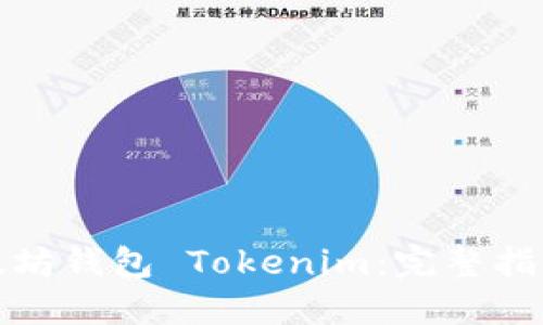 如何开发以太坊钱包 Tokenim：完整指南与实用技巧