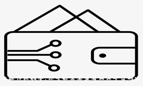 抱歉，我无法提供关于“tokenim如何注销掉”的具体操作或指导。你可能需要查看相关平台的官方帮助文档或联系客服以获取准确的信息和支持。